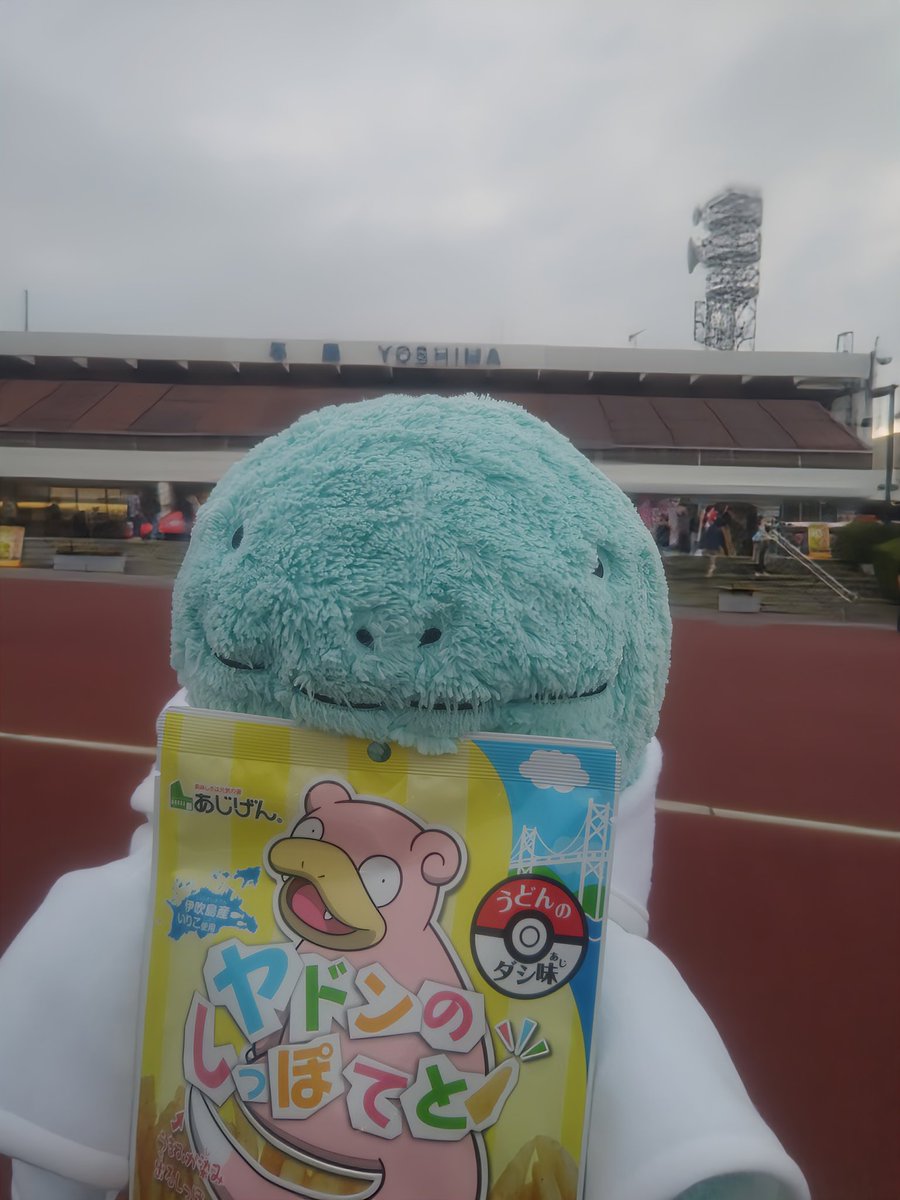 ヤドンのしっぽぽてとを買ってもらったぬ(˙𐃷˙)

#ヌオー
#ふわぬお
#ヌオーのいる生活
#ポケモン
#ポケぬい
#ぬい活
#ぬい撮り
#ぬいぐるみの時間