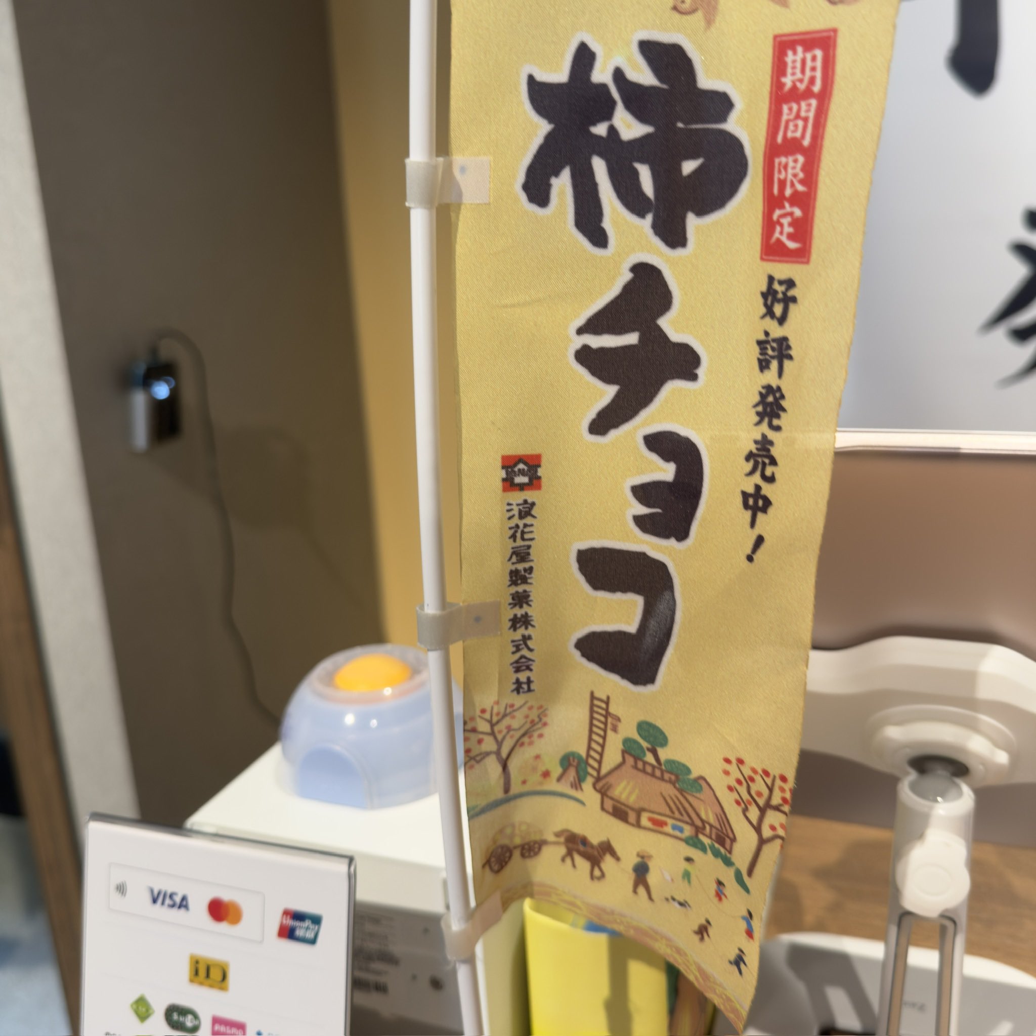 柿チョコ 柿チョコ - Search / X