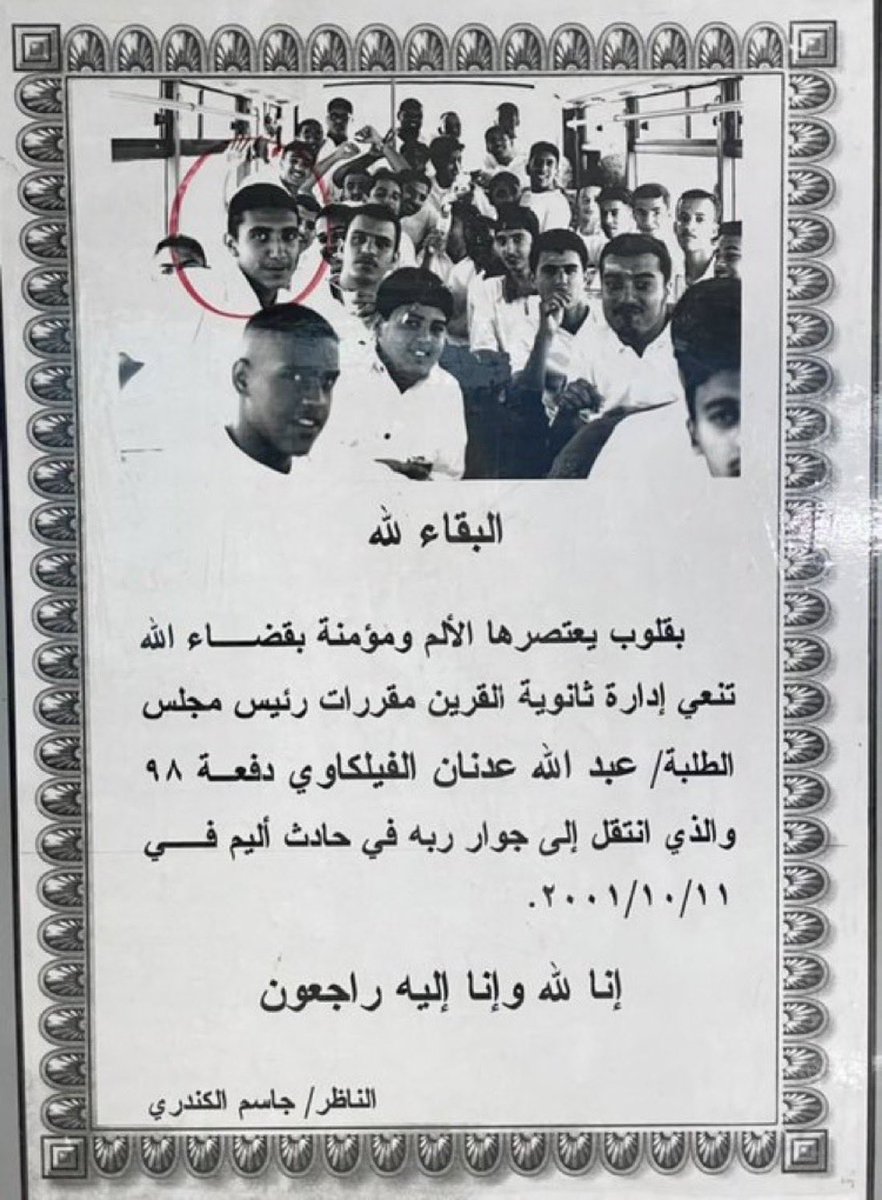 تمرّ ذكرى رحيلك يا أخي عبدالله وكأنها البارحة 
كبرنا وتغيّر كل شيء إلا وجع الفقد ما زال كما هو… صامت لكنه موجع
رحمك الله بقدر اشتياقي إليك 🤲🏼❤️
11-10-2001 💔