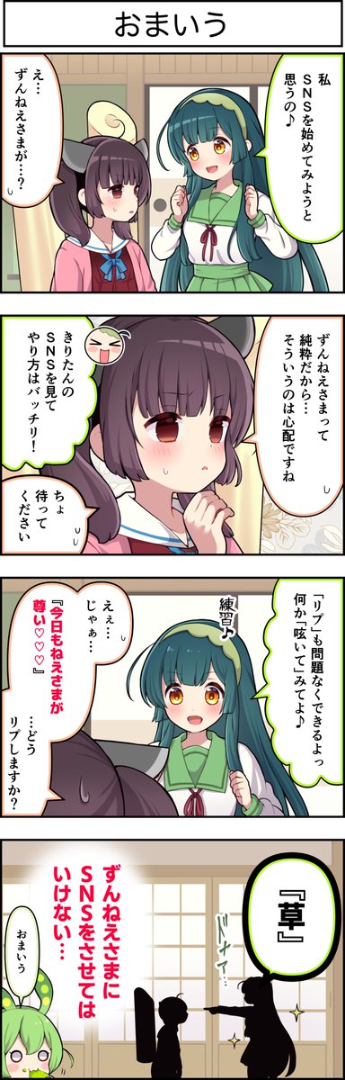 東北ずん子4コマ『 ずんちゃんといっしょ！』546話 「草むらから見