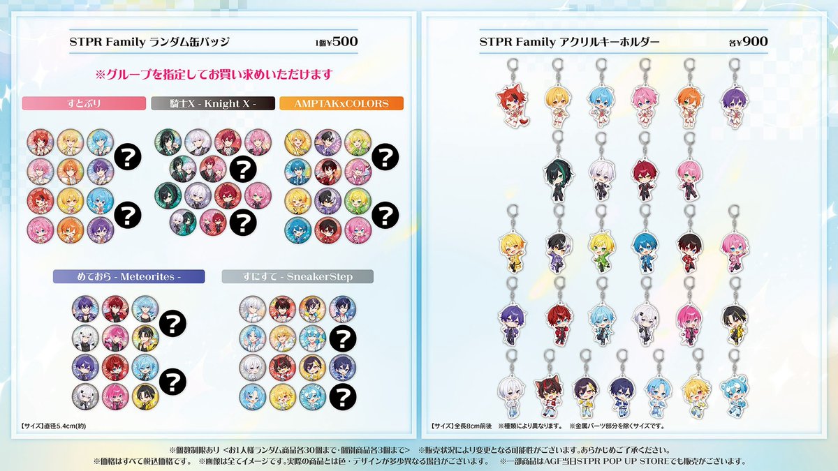 AGF2025 》グッズ一覧はこちら!!／ 詳しくは画像をチェック