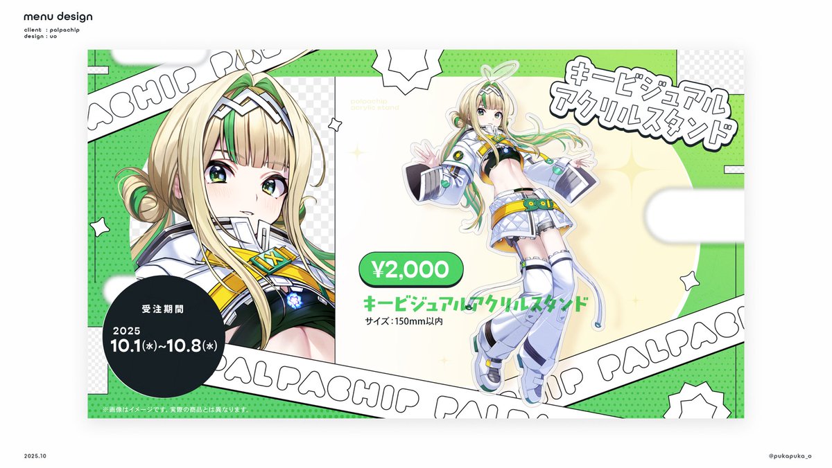 pukapuka_o's tweet photo. 【お仕事】

パル・パチップ様（@pal_pachip ）のお品書きを制作させていただきました！💚

ご依頼いただきありがとうございました！ https://t.co/WIhVrvtbpu