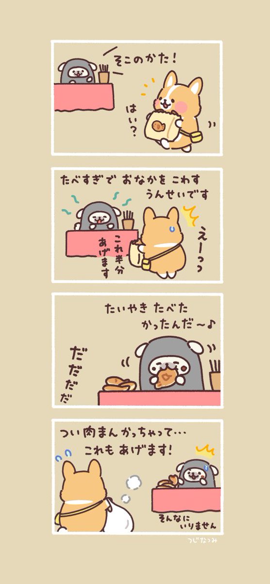 #まるまるコーギーのパン屋さん

「あやしい占い師とコーギー」 
