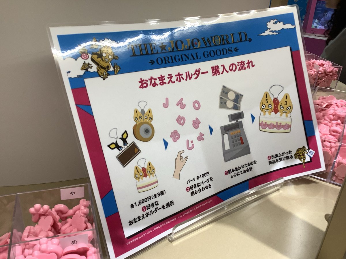 ジョジョワールド、 ピストルズおなまえホルダーって どこ向けの商品なんだ