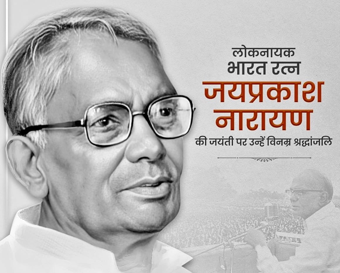 sranvijaysingh's tweet image. संपूर्ण क्रांति के जनक भारत रत्न लोकनायक जयप्रकाश नारायण की जयंती पर सादर नमन। 

नारायण जी ने सत्य, निष्ठा एवं ईमानदारी के साथ समाज कल्याण के लिए आजीवन समर्पित रहकर हमें प्रेरित किया है।

#जयप्रकाश_नारायण
#JayaprakashNarayan