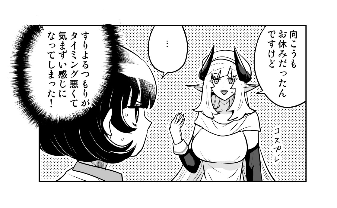 チャンピオンクロスで『阿佐ヶ谷サキュバス同人物語』箸休め回更新してます。
…よろしくね! 