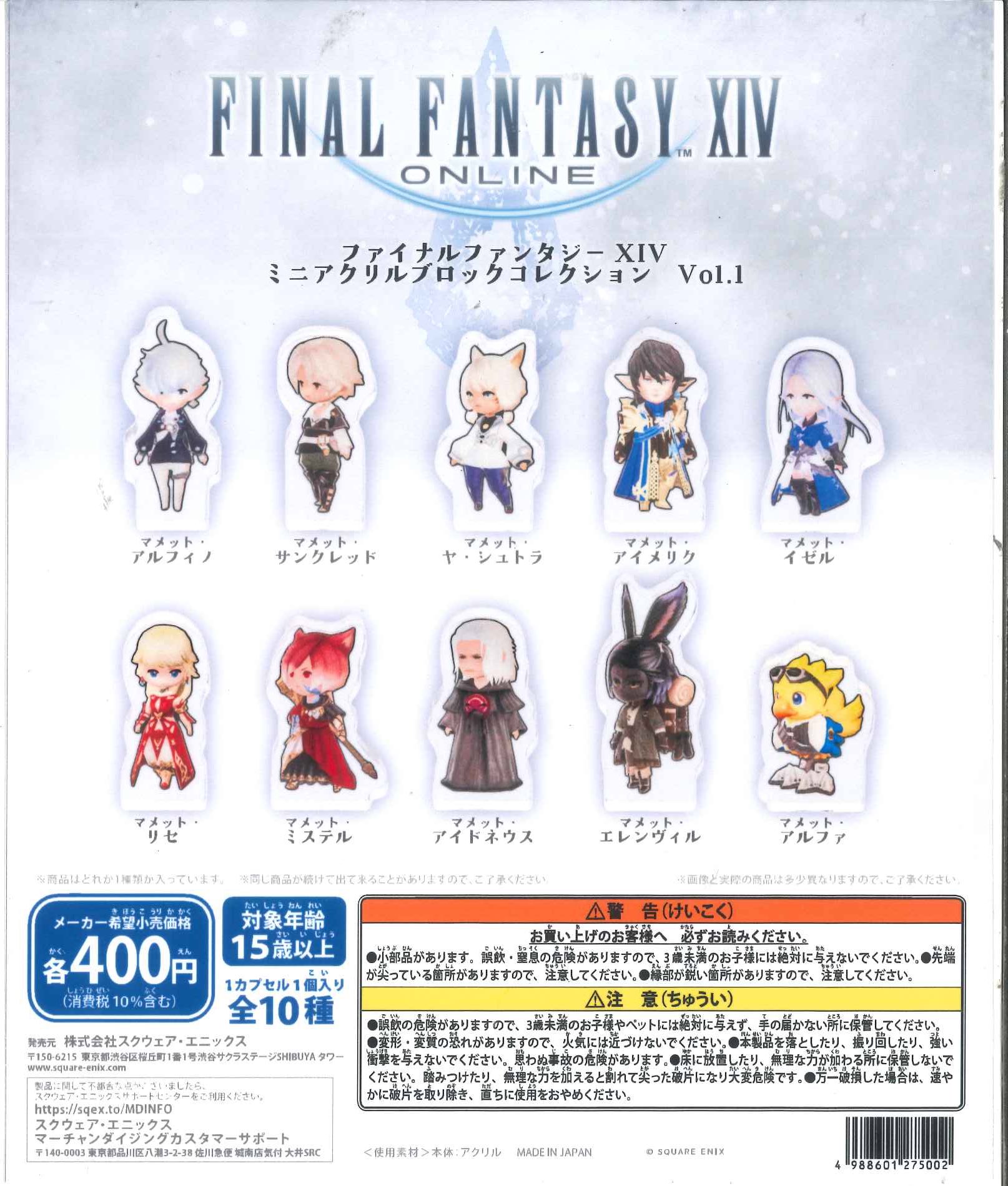 TGS ファイナルファンタジー14 ミニチュアフィギュア ミニアクリル