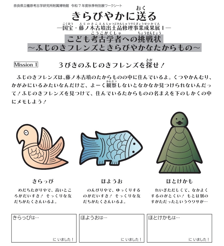 奈良県立橿原考古学研究所附属博物館 (@kashikohaku) / Posts / X