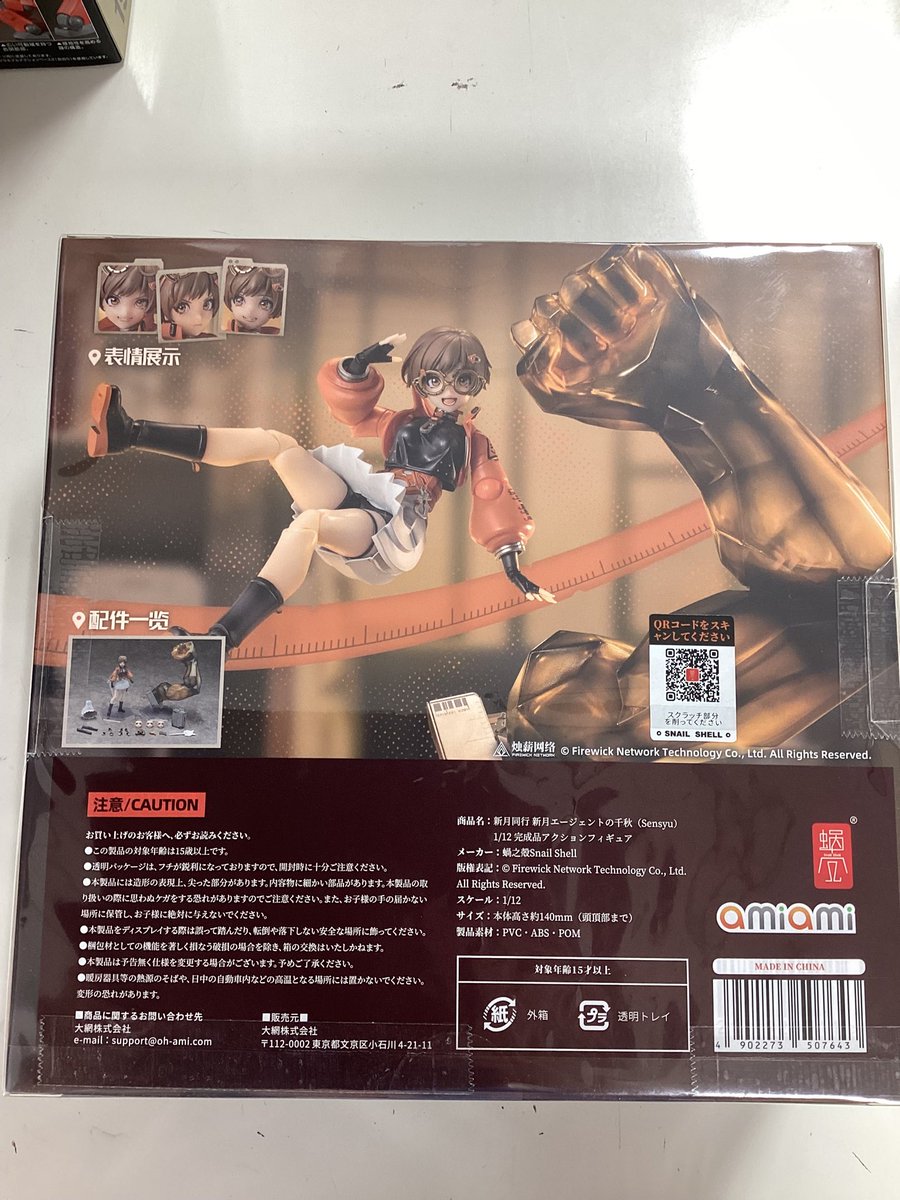 tamokayama's tweet image. 【フィギュア】
Snail Shell
1/12 新月エージェントの千秋
¥13,200税込

販売中です！
この腕も…付いてきますよ！スゴイ！

#SnailShell #フィギュア　#蝸之殻　#新月同行