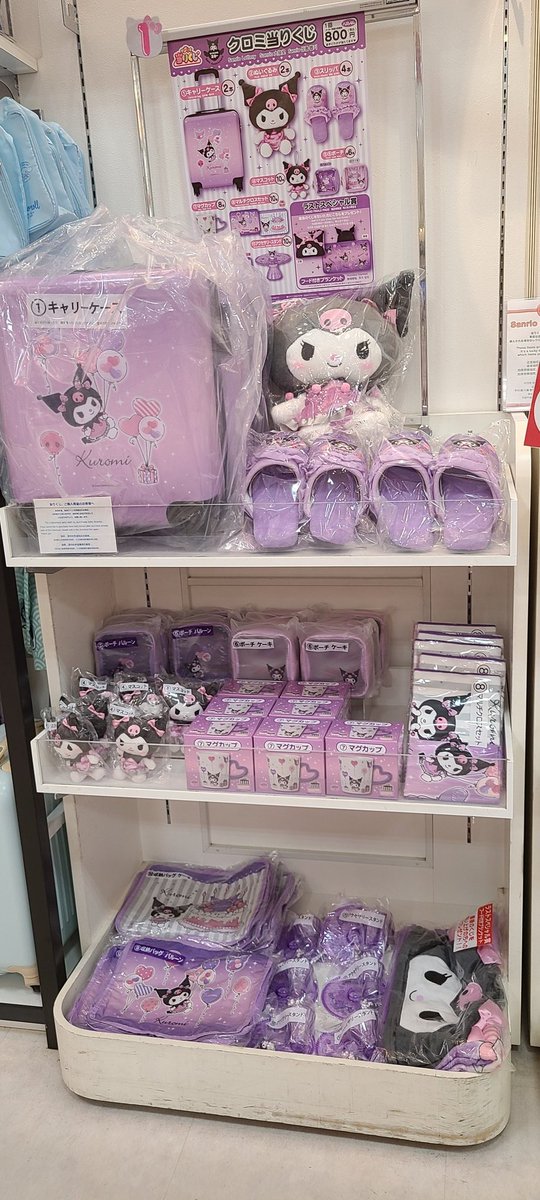 期間限定のクロミをチェック🙂