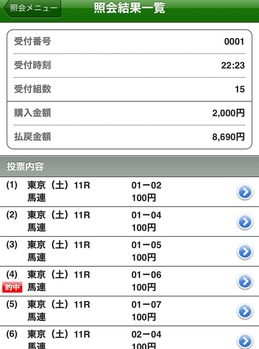 fahrenheit0128's tweet photo. サウジアラビアRC、執念の馬連BOX買いで的中🎯
明日の軍資金が作れました。#競馬 https://t.co/YbTDqHFJN7