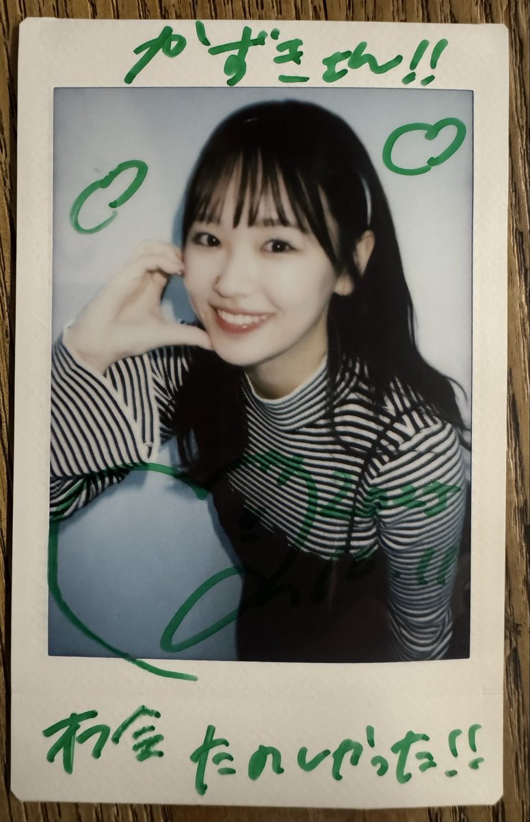 2025.10.11
お初私服おみおさまでした
恋愛の単語が出てくると何でも恋リアに繋げちゃう思考回路同じすぎて意思疎通容易すぎた
連続で「今日、ビンゴになりました神南編」開催してて微笑ましい気持ちになったし、も◯た君との絡み見てリアル今日好きだと勝手にテンション上がってました
#オレたちの緑