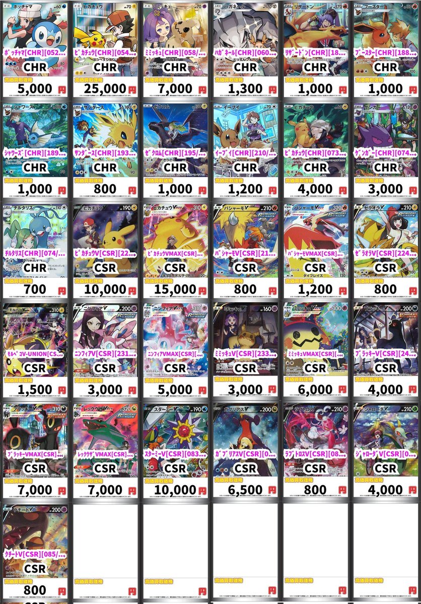 ポケカ AR CHR まとめ売り 59枚 ポケカ AR CHR まとめ売り 400枚 ポケカ AR CHR まとめ売り 59枚