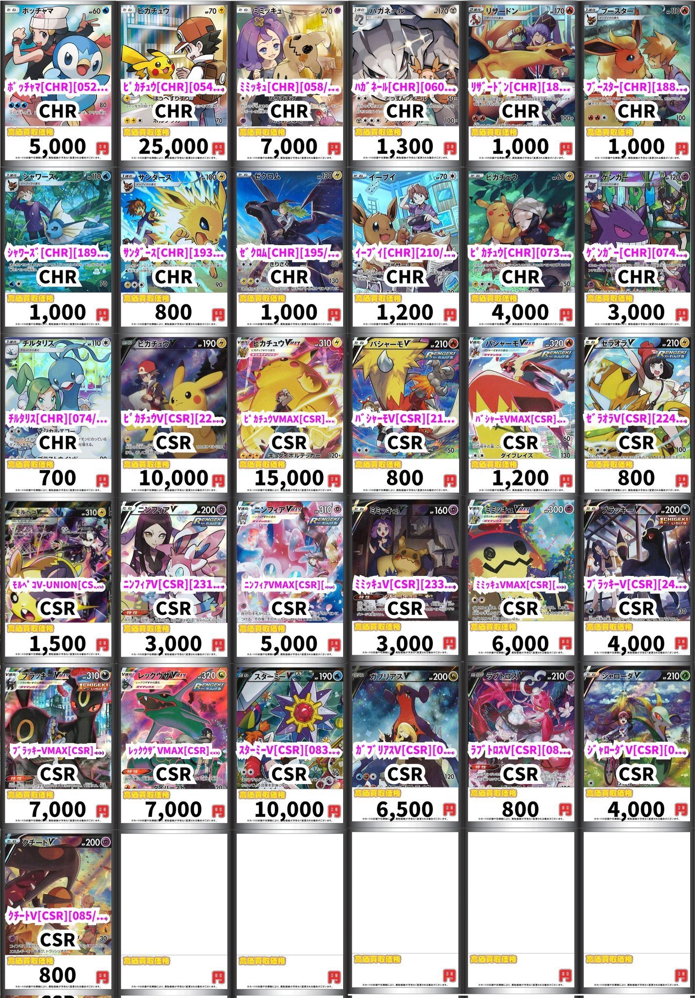AR CHRまとめ売り 58枚 CARDSHOPラリアット！【アルバイト募集中！】 on X: 