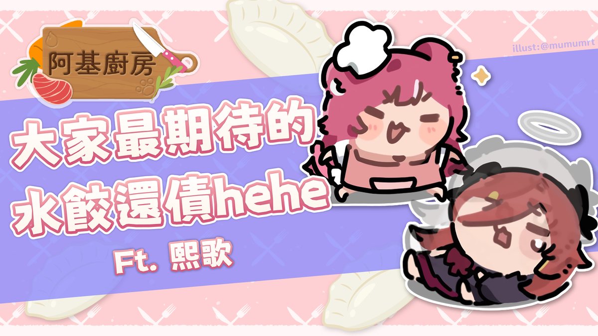 Kirali_Neon's tweet image. 【阿基廚房】大家最期待的水餃還債hehe |煌Kirali Ft. 熙歌
@CygnusXDFP
歌說我很仁慈
我也覺得
待機室: youtube.com/live/hsn8WSF1C…