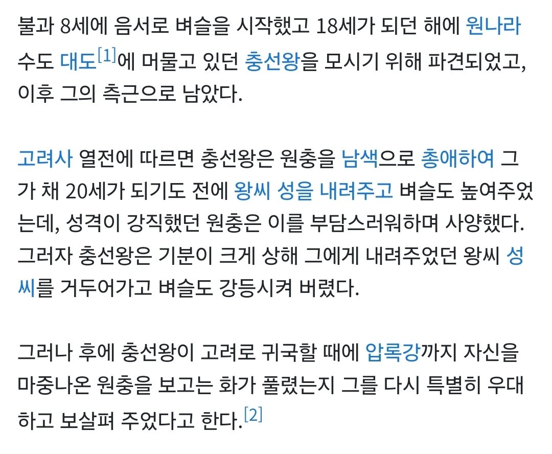 충선왕 진짜 개쪼잔해