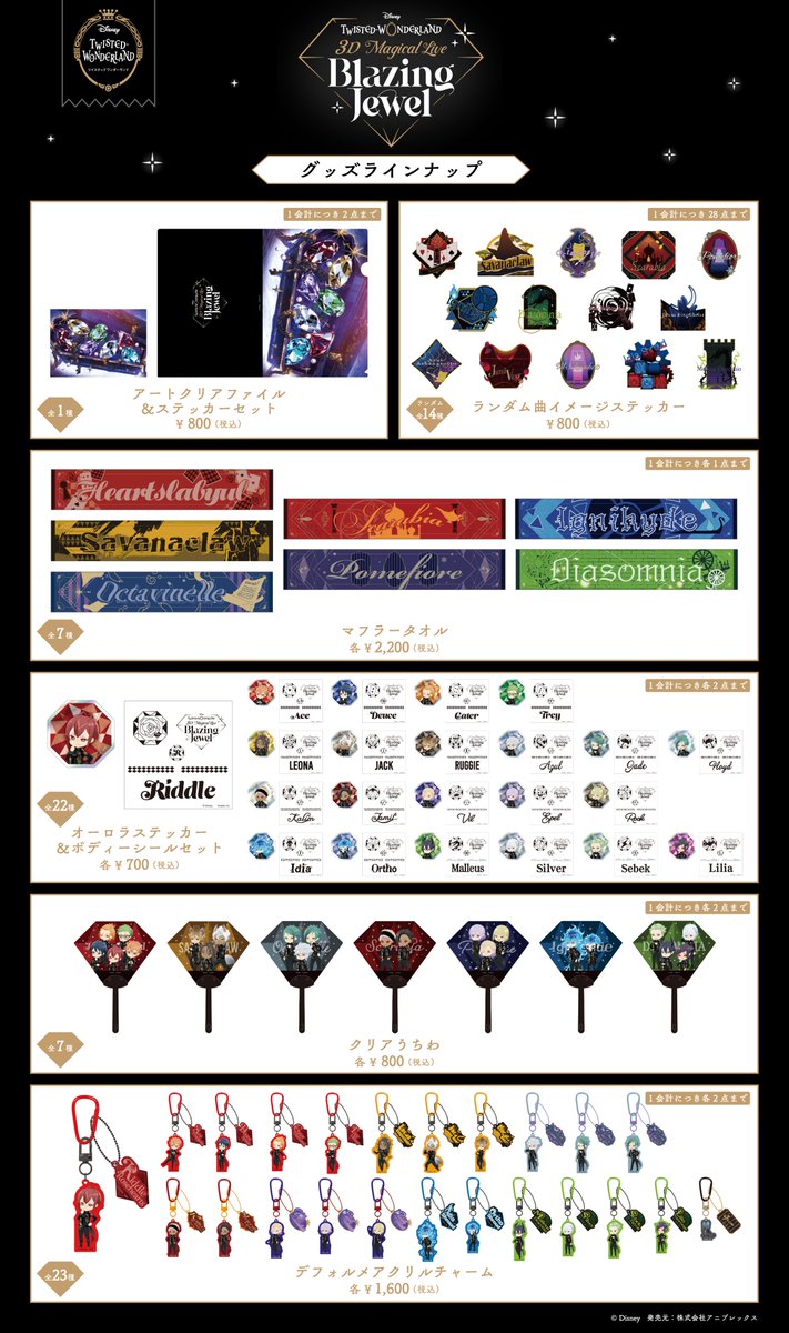 最終値下げ9/27まで】ツイステ グッズ 600点以上まとめ売り 最終値下げ