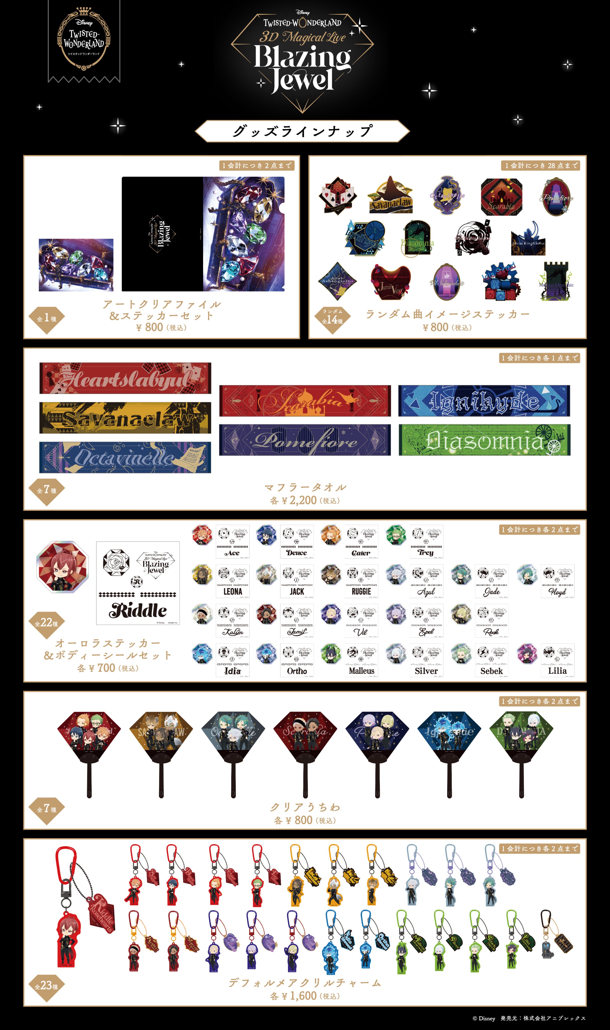 期間限定値下げ中】ツイステ グッズ 600点以上まとめ売り 期間限定