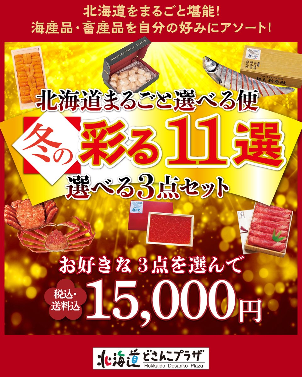 北海道の“おいしい冬”が選べる！❄️／ 2025年も人気の《北海道