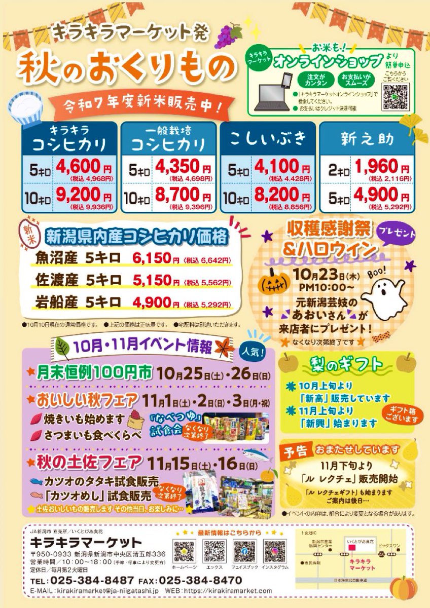 今年も農業祭やります✨

🗓️10月18日（土）19日（日）

日替わりイベントも盛りだくさん🔥
お出かけは、いくとぴあ食花キラキラマーケットへ✨