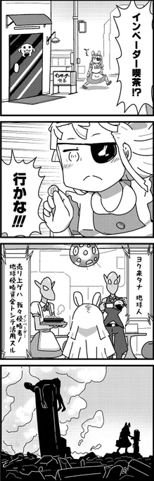 【定期】過去作をあげて新作を描いた気になろうキャンペーン #創作クラスタさんと繋がりたい #イラスト #漫画 #漫画が読めるハッシュタグ 
昔なつかしインベーダー喫茶 