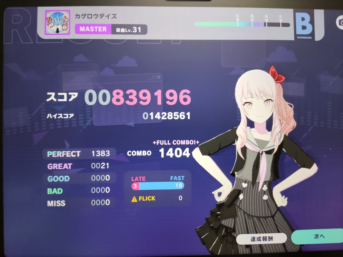 カゲロウデイズFC〜
神譜面