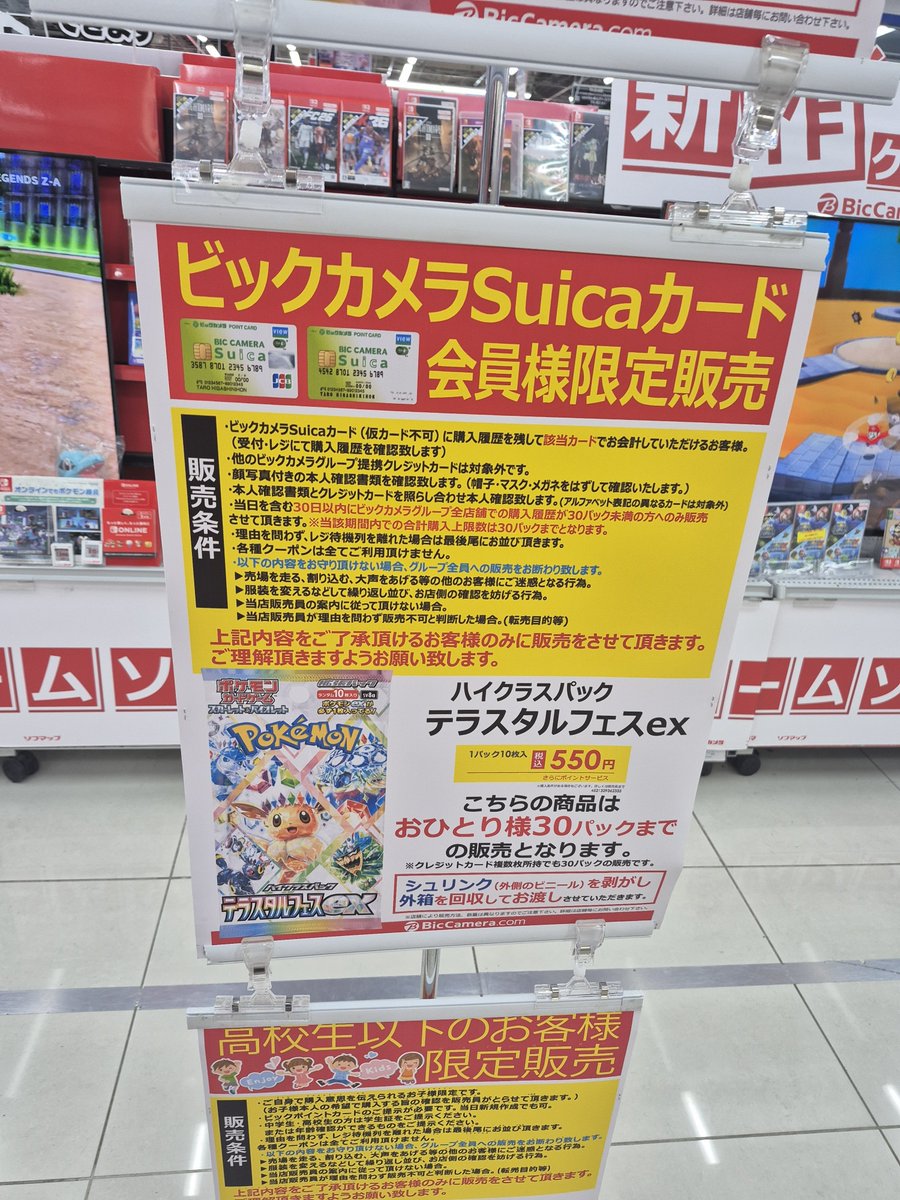 ビックカメラ ポケカ 再販✨】 🏢ビック新横浜 ✓テラスタルフェスex