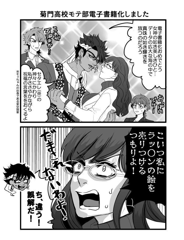 モテ部んときもみちるが良いと言われ、悪カレも元加を評価され、BLの間に挟まる女が何故か評判がいい 
