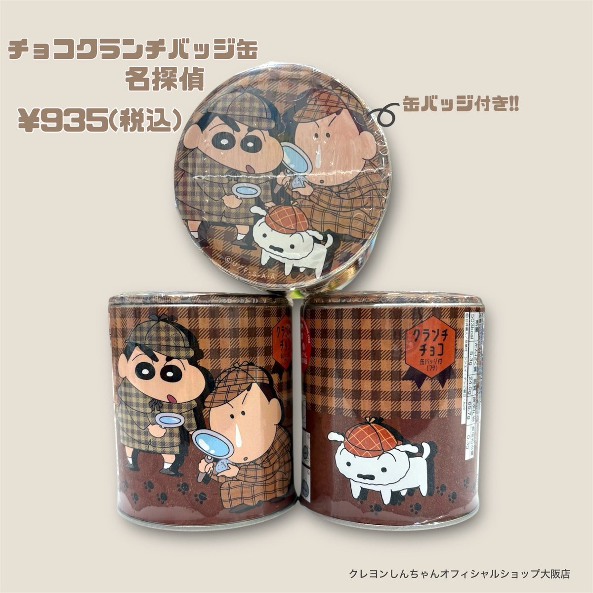 クレヨンしんちゃん 缶バッジ 車掌 テレ朝