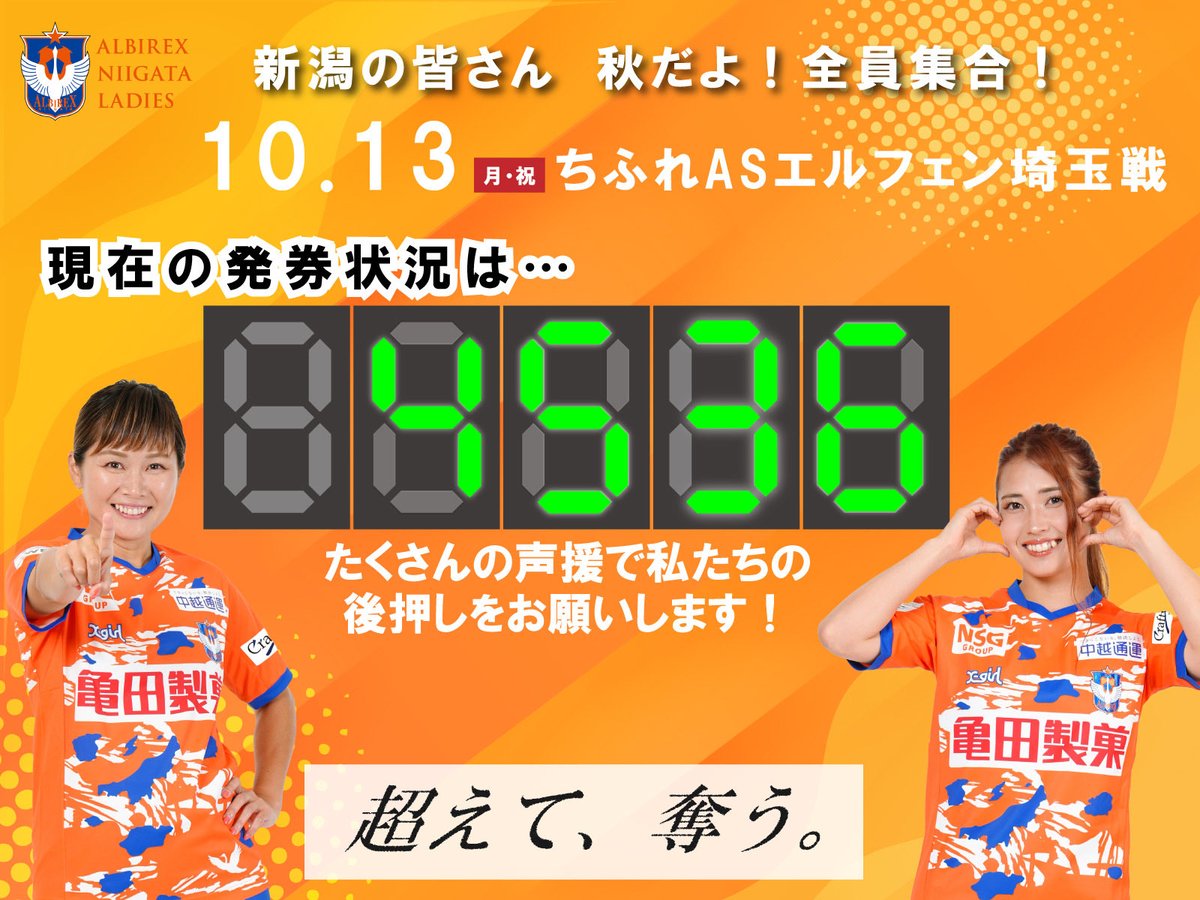 本日の発券状況💡 ＼ 現在の発券状況は…4,536枚🙌🏻 選手たちもチラシ