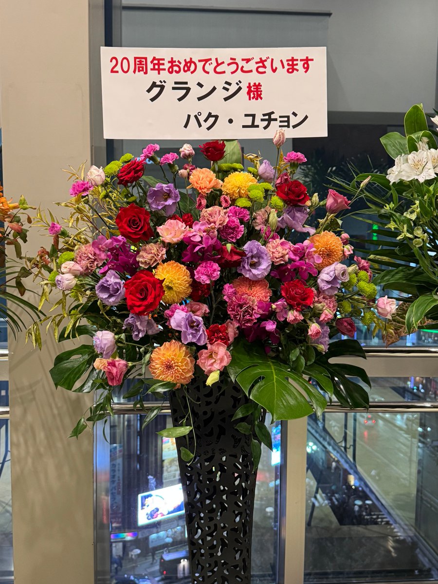 ユチョンさんからお花来てた！
この前新宿御苑でお会いしたユチョンファンのお姉さん、きっと大歓喜！
Perfumeさんからは残念ながらお花でてなかったです😅