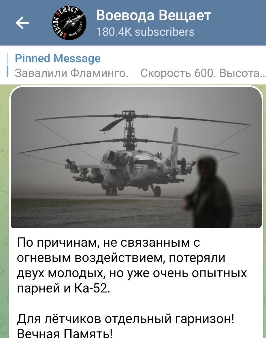 Gerashchenko_en's tweet image. Russian &quot;Z-bloggers&quot; report a loss of a Ka-52 helicopter and two pilots.

According to them, the helicopter&apos;s loss was &quot;unrelated to fire impact.&quot;