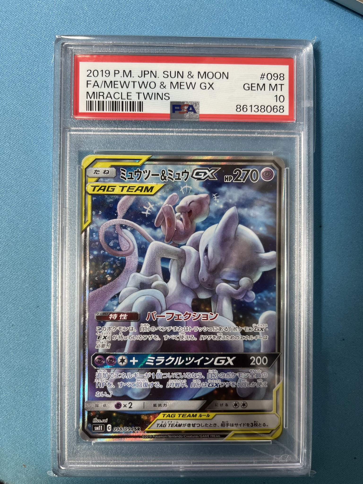 ポケモンカード TAG TEAM セット GEM MT 10 ポケモンカード TAG TEAM セット GEM MT 10