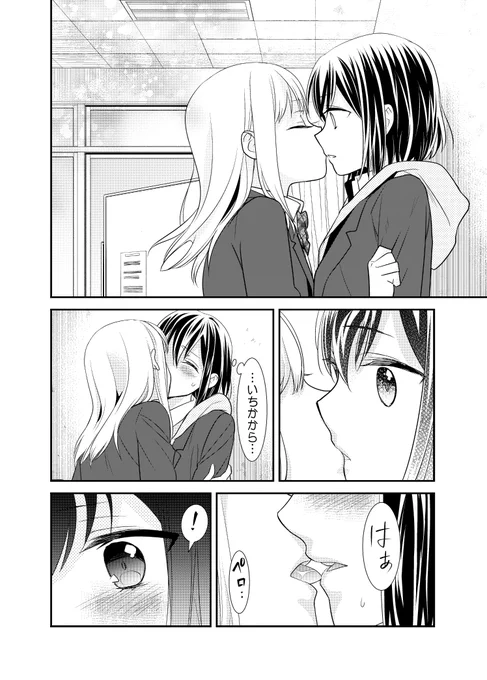 超かわいい同級生とキスしたすぎて悶絶する話【0/4】  
#創作百合フェスタ 