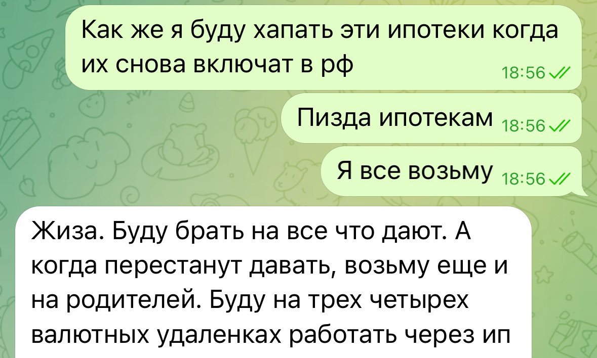 Я мечтаю чтобы в РФ включили ипотеки и я бы их набивала за обе щеки….