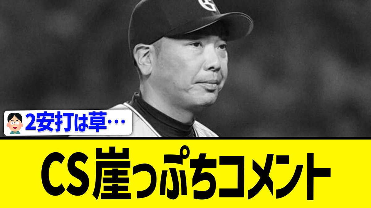 【筒香3-2巨人】阿部監督「明日は勝つ」 

youtu.be/LojpZx_-8NU?si… <a href="/YouTube/">YouTube</a>より
