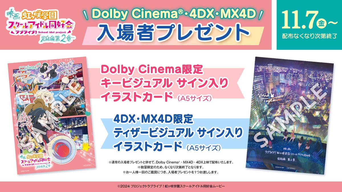 🌈🎬#えいがさき 新情報②🎬🌈 映画『ラブライブ！虹ヶ咲学園スクール