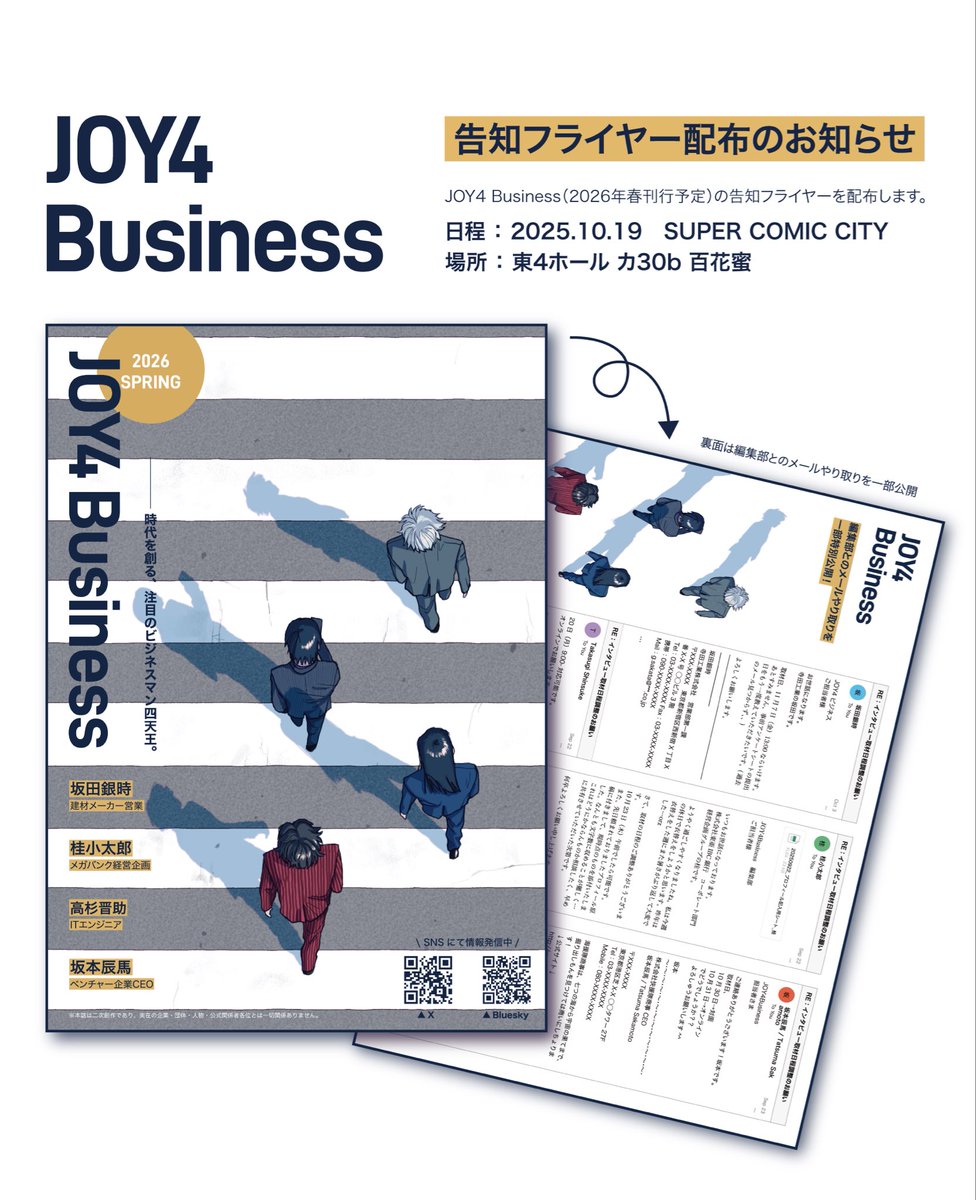 JOY4Business's tweet photo. ／⋰
フライヤー配布のお知らせ
━━━━━━━━━━━━━━━━
JOY4 Business 告知ペーパーを無料配布いたします。
ぜひお手に取ってご覧ください👀

📅2025.10.19 SUPER COMIC CITY
📍東4ホール カ30b 百花蜜

#JOY4Business https://t.co/u28OOSiCr5