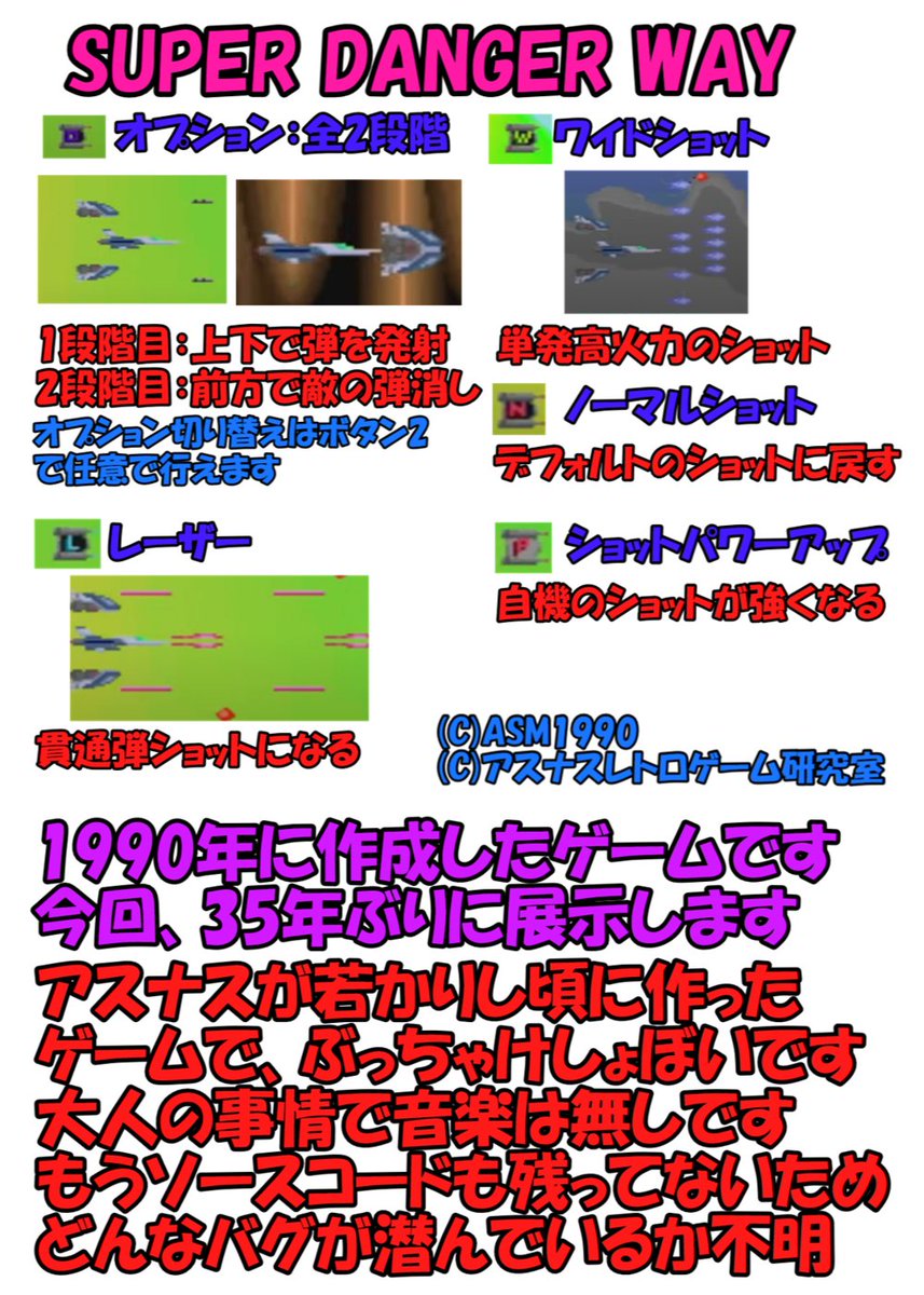 ASM_Retrogame's tweet image. 明日MI68会場15C-3にて参加いたしますのでよろしくお願いします。
X68000とMSX2のゲームが展示されていますので興味のある方はどうぞ！
#MI68