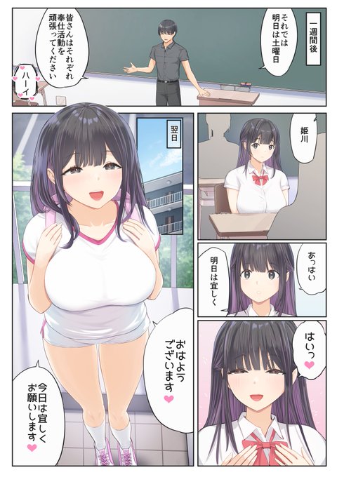 ご奉仕活動～とある田舎の女子校性活～
清楚で巨乳な教え子が、先生宅で"とっても献身的"な教育実習をするお話(1/5) 