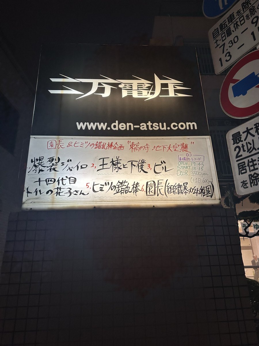 新宿からの東高円寺