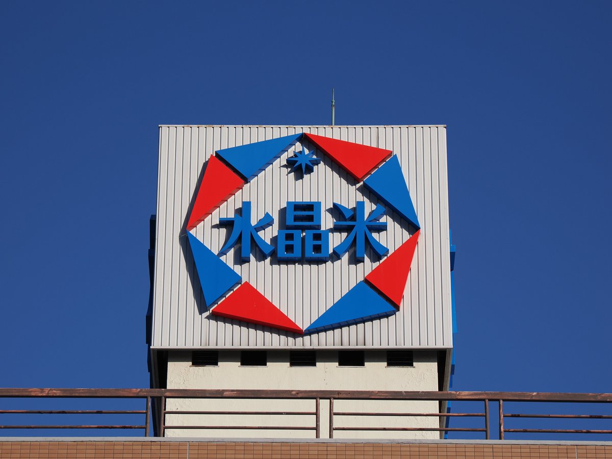 高水湧基/UC『団地の給水塔大図鑑 2026増補版』発売中! tweet media