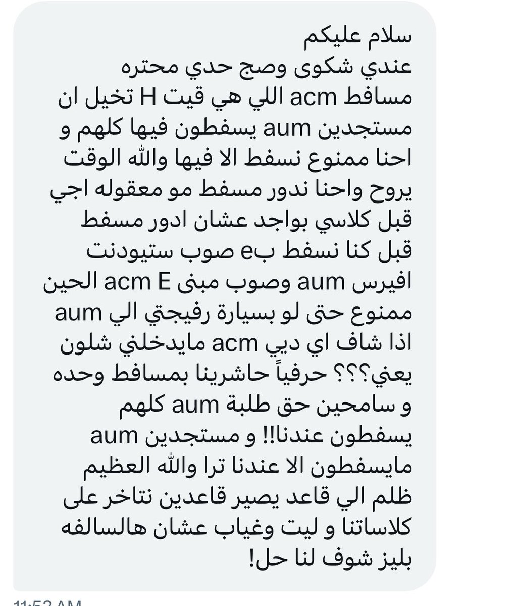 MJB4You's tweet image. طلبة #Acm اكثر طلبة يعانون .. ومشاكلهم بسيطة للاسف يتم تجاهلها معاملينهم معاملة طلبة #درجة_ثانية .. مع انهم ( بشر ) ومن طين ويدفعون نفس الرسوم اللي يدفعونها طلبة Aum وبعثة حالهم حال باقي الطلبة
ليش يتم معاملتهم بالشكل هذا ؟ افتحولهم مسافطهم حالهم حال الناس 😁
