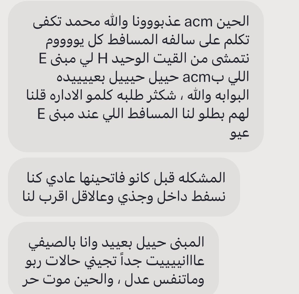 MJB4You's tweet image. طلبة #Acm اكثر طلبة يعانون .. ومشاكلهم بسيطة للاسف يتم تجاهلها معاملينهم معاملة طلبة #درجة_ثانية .. مع انهم ( بشر ) ومن طين ويدفعون نفس الرسوم اللي يدفعونها طلبة Aum وبعثة حالهم حال باقي الطلبة
ليش يتم معاملتهم بالشكل هذا ؟ افتحولهم مسافطهم حالهم حال الناس 😁