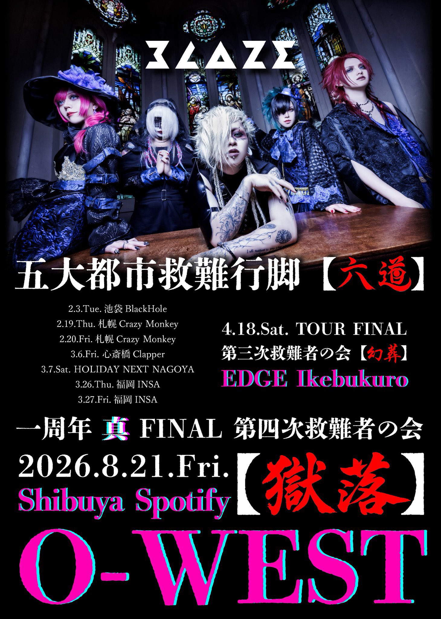 BLAZE 失楽園 BLAZE 1st FULL ALBUM「失楽園」 2025/8/11会場限定 BLAZE 1st