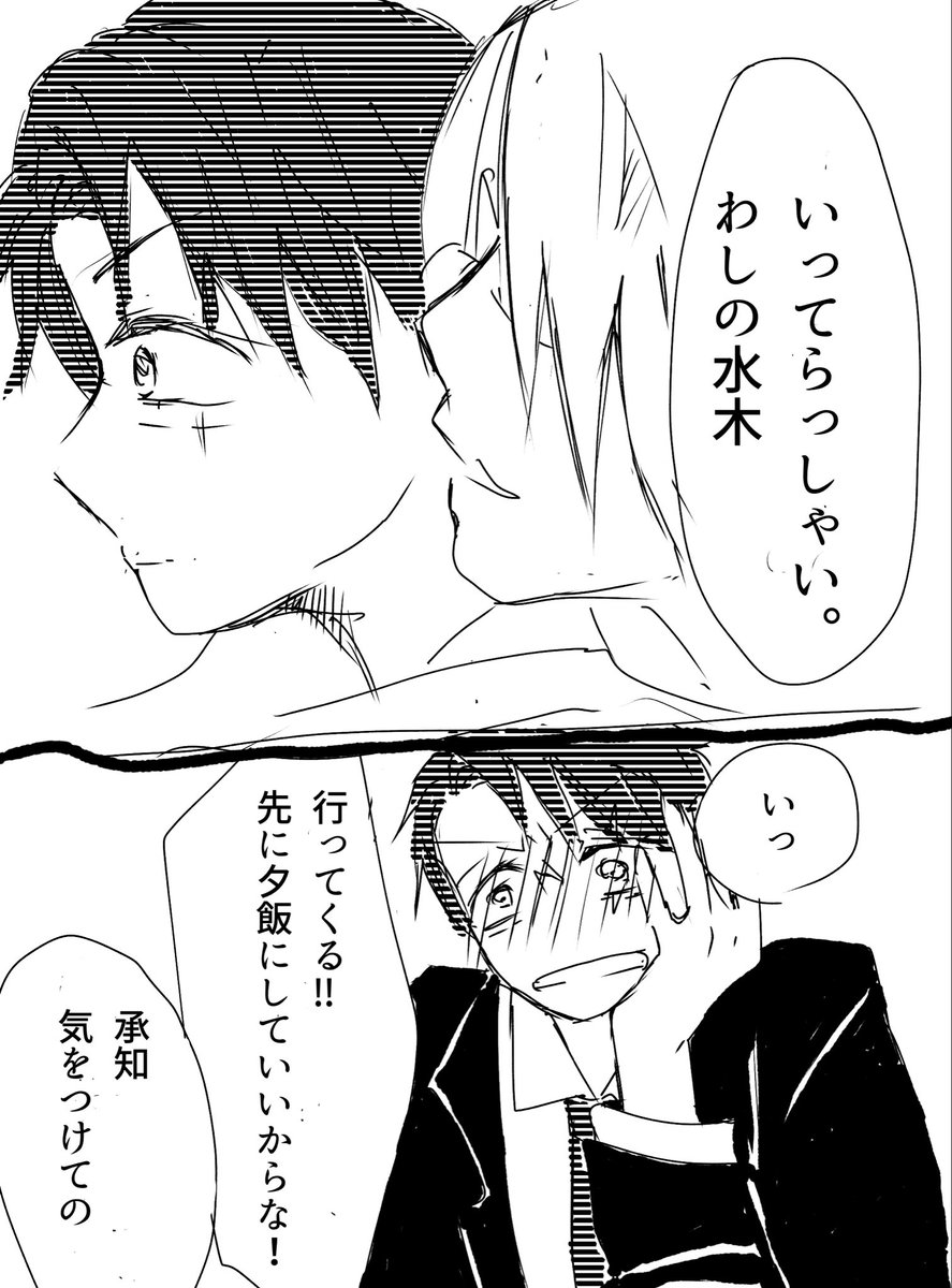 幸せホルモン出したい父水漫画