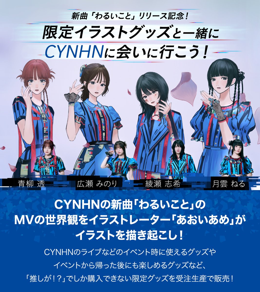 CYNHN 青柳透生誕2022パネル A1サイン入りパネル CYNHN 青柳透