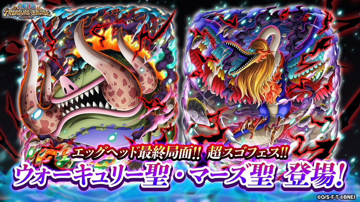 ゲーム情報】 エッグヘッド最終局面!! 超スゴフェス!! 五老星集結編