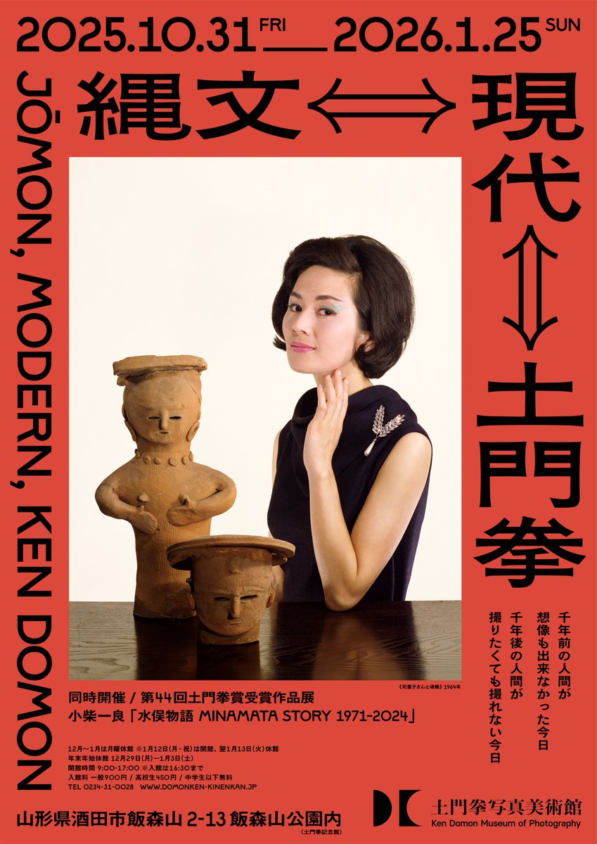 土門拳写真美術館 Ken Domon Museum of Photography (@domonken