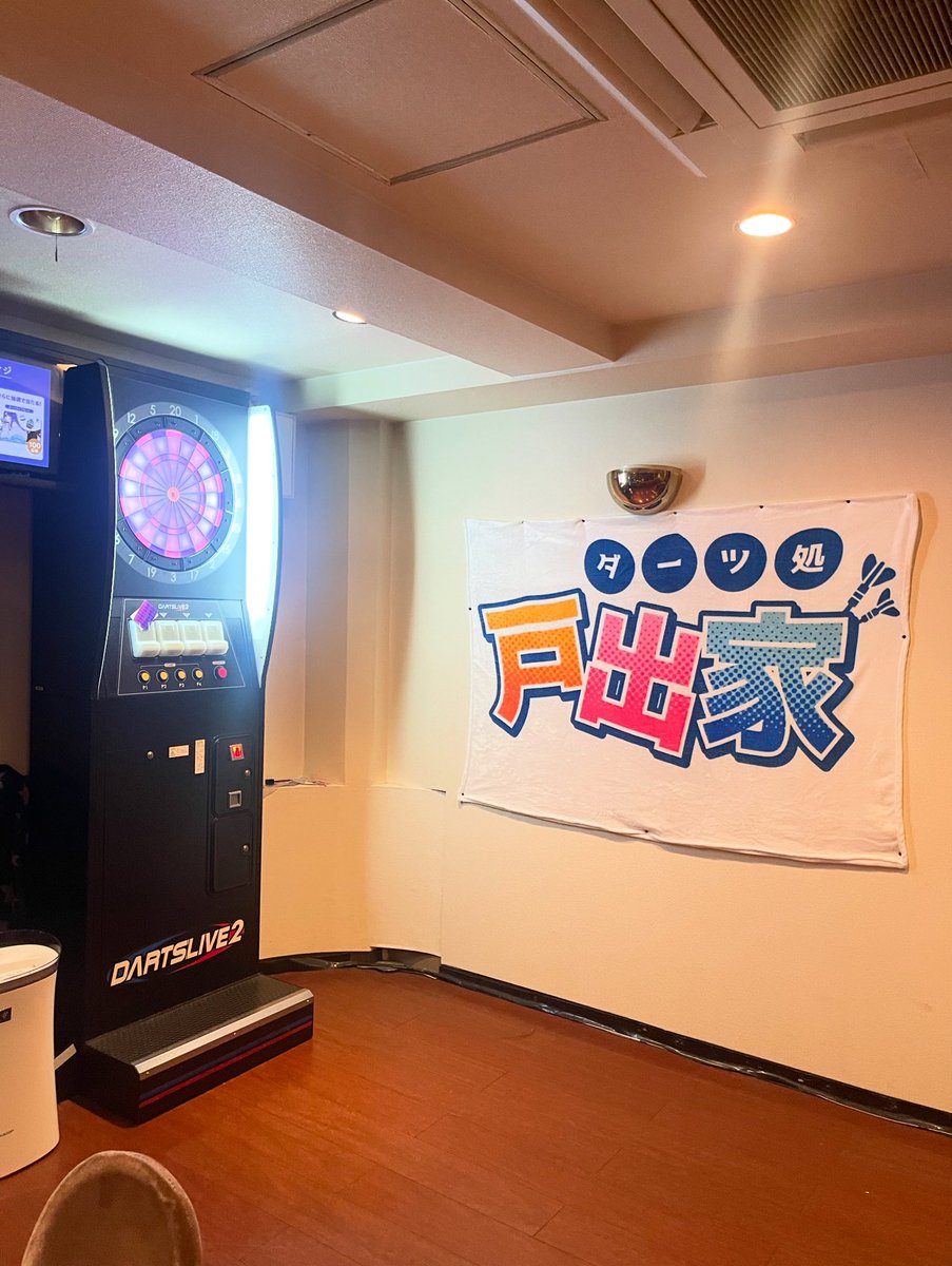 本日も元気にOPEN⭐️

戸出家の大型犬ことまつだです🐶
最近ダーツの調子もあがってきて
ボードゲームのモチベーションも高いので
みんな相手してください‼️
本日はとでちゃんまつだでお待ちしております☺️